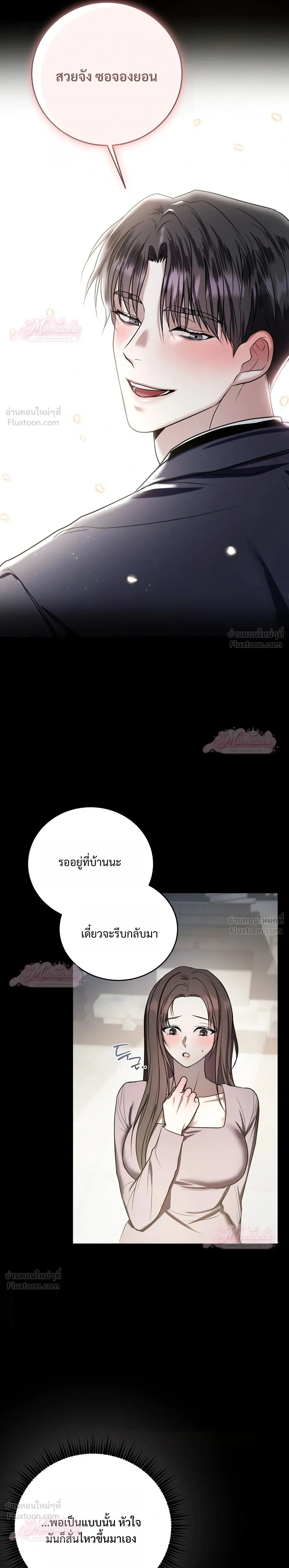 Meet During Ovulation – รักกันวันไข่ตก ตอนที่ 2 — page 21 of 30