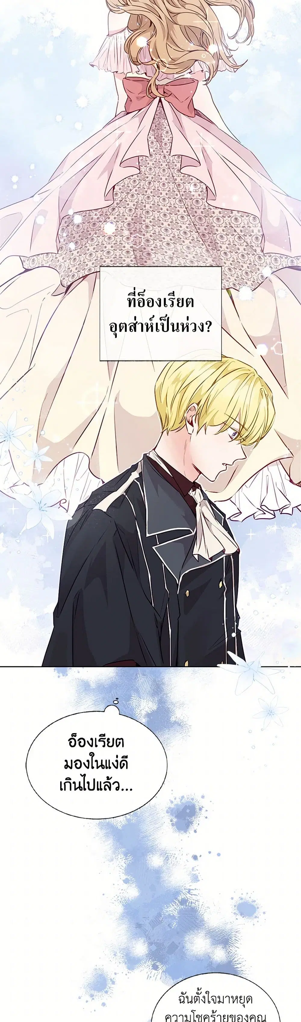 Stealing the Lady’s Heart ตอนที่ 20 — page 5 of 41