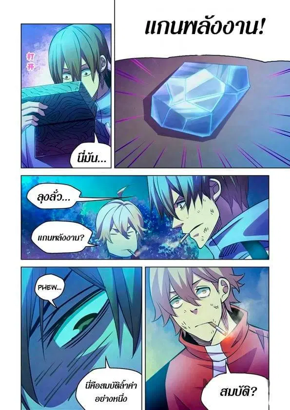 The Last Human ตอนที่ 245 — page 11 of 15