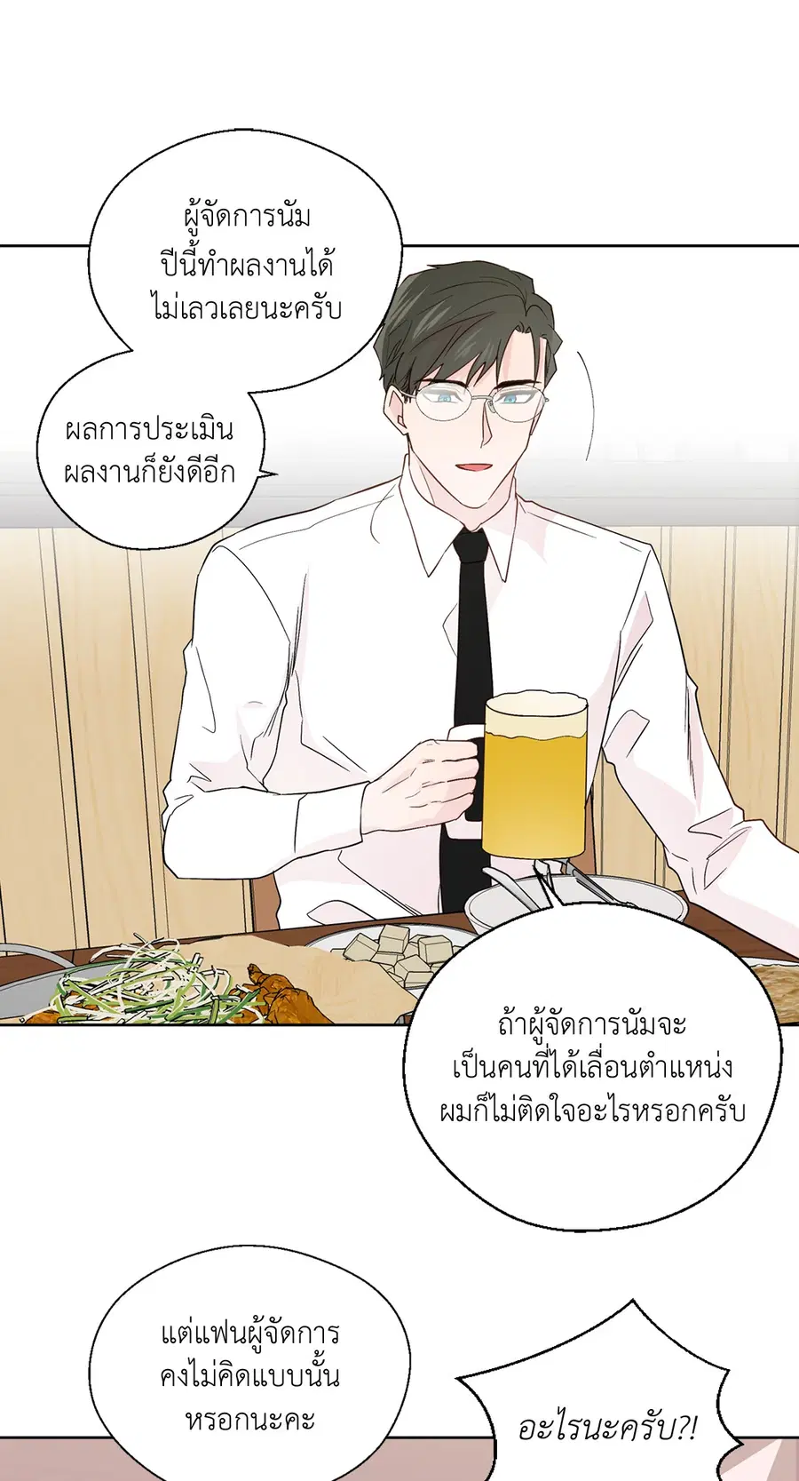 A Man of Virtue ตอนที่ 77 — page 28 of 50