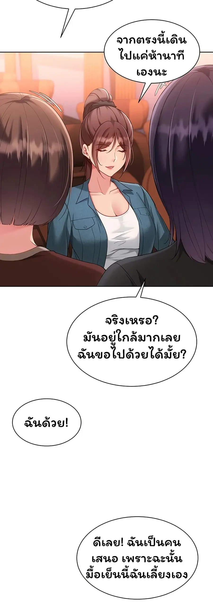 Set Up ตอนที่ 101 — page 22 of 51