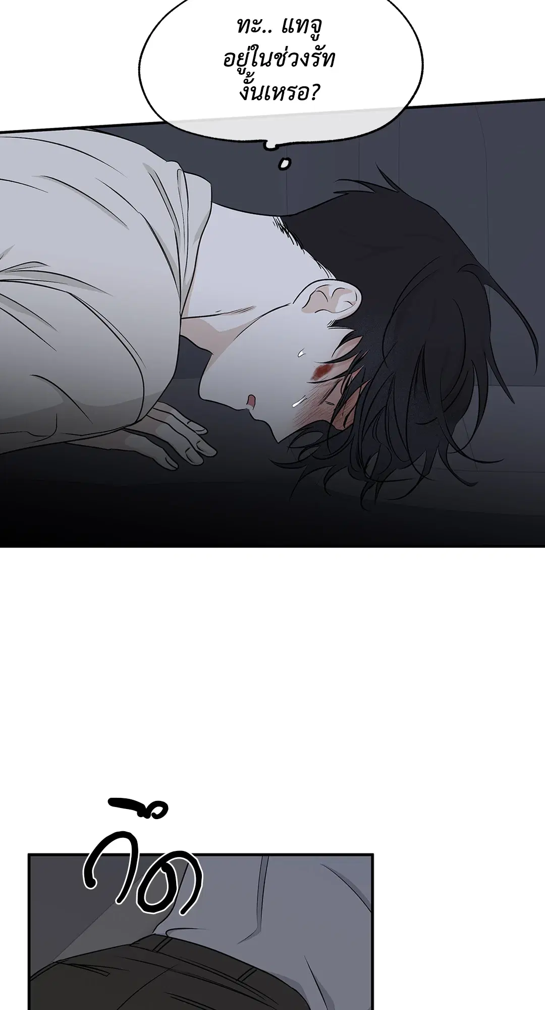 Low Tide in Twilight ตอนที่ 53 — page 30 of 65
