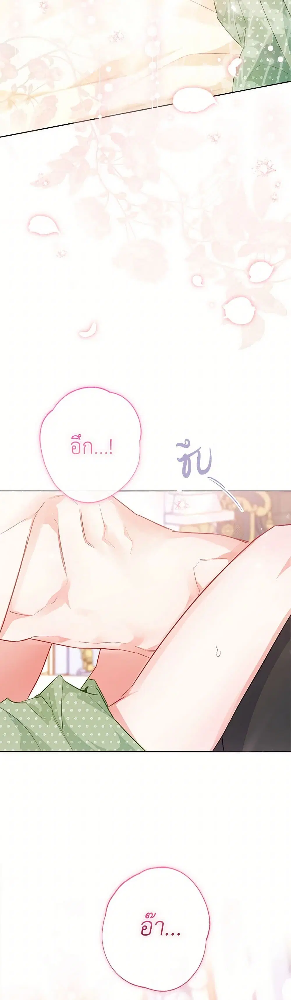 Stealing the Lady’s Heart ตอนที่ 110 — page 39 of 47