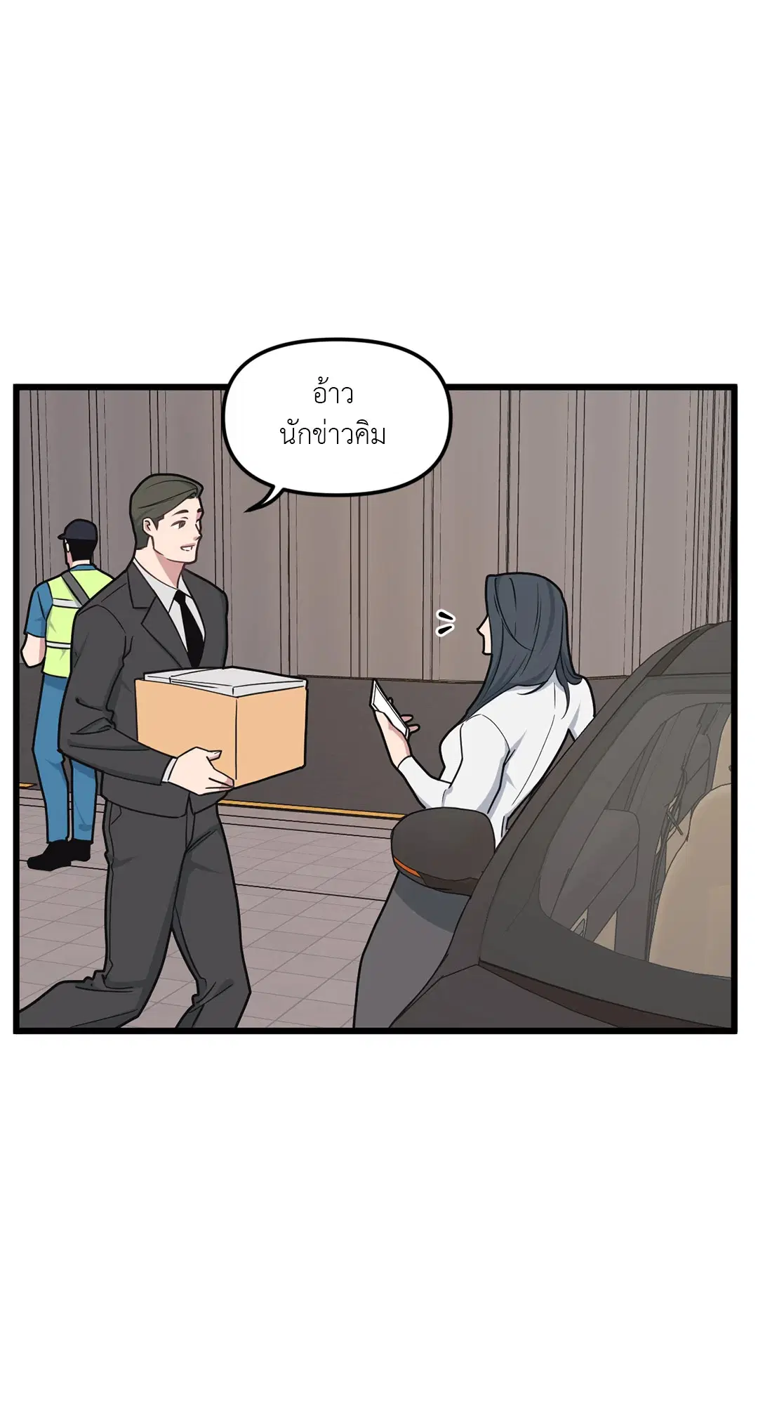 Full Volume ตอนที่ 70 — page 52 of 60