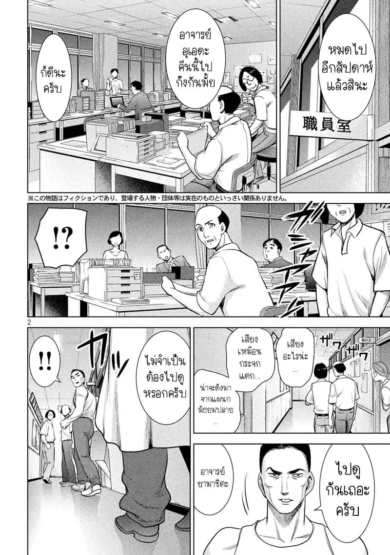Satanophany ตอนที่ 116 — page 2 of 20