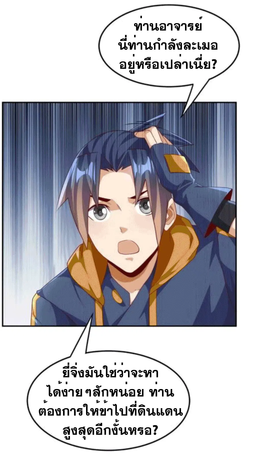 Wu Ni ตอนที่ 217 — page 5 of 34