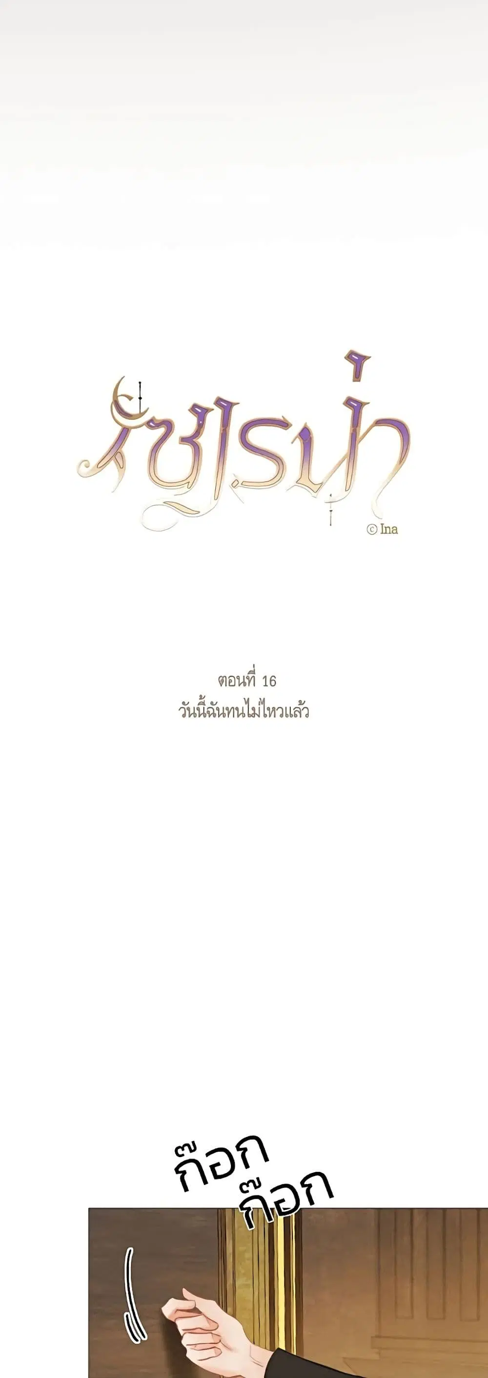 Serena ตอนที่ 16 — page 5 of 52