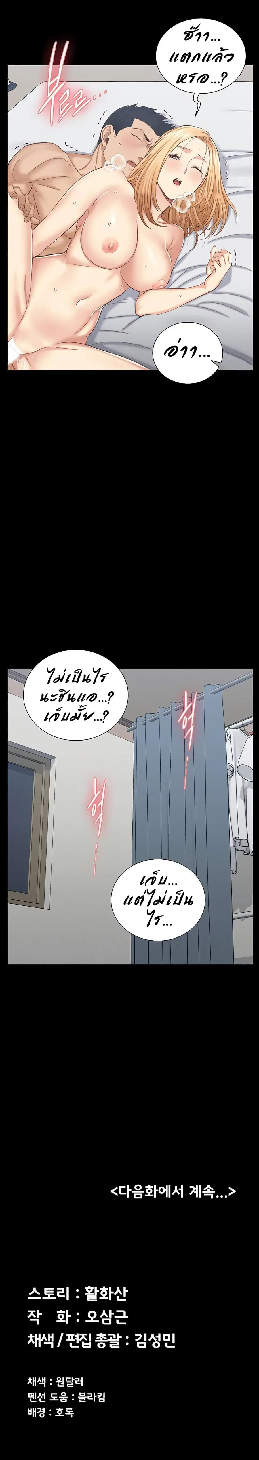 His Place ตอนที่ 122 — page 19 of 19