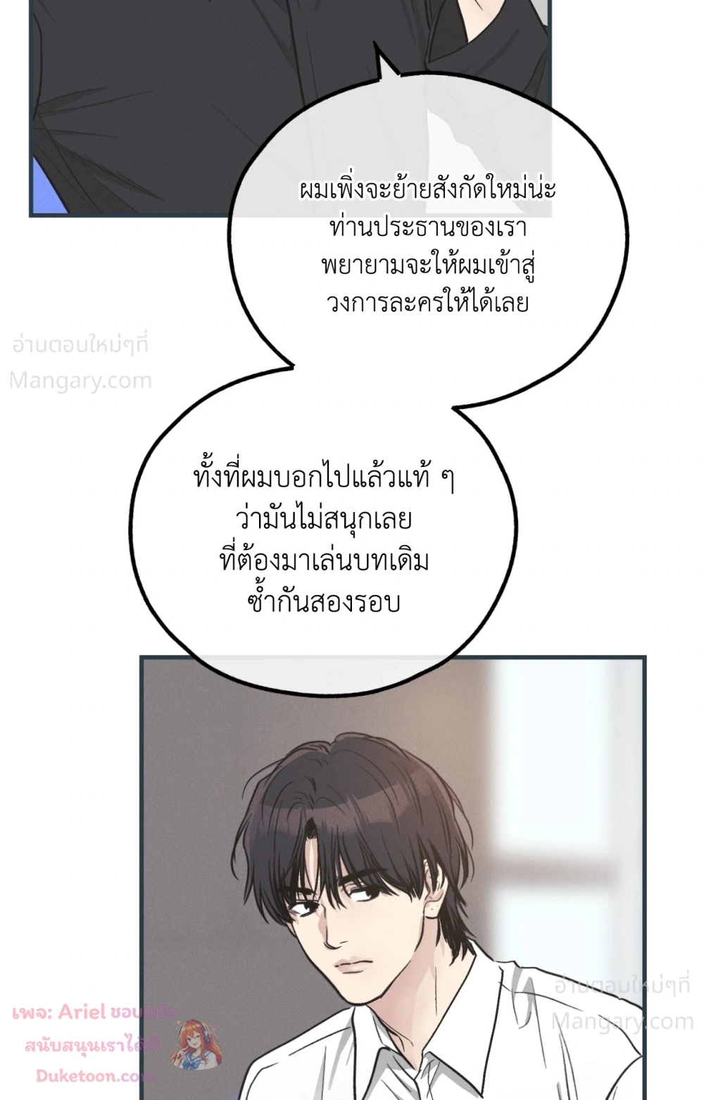 PAYBACK ตอนที่ 104 — page 49 of 107