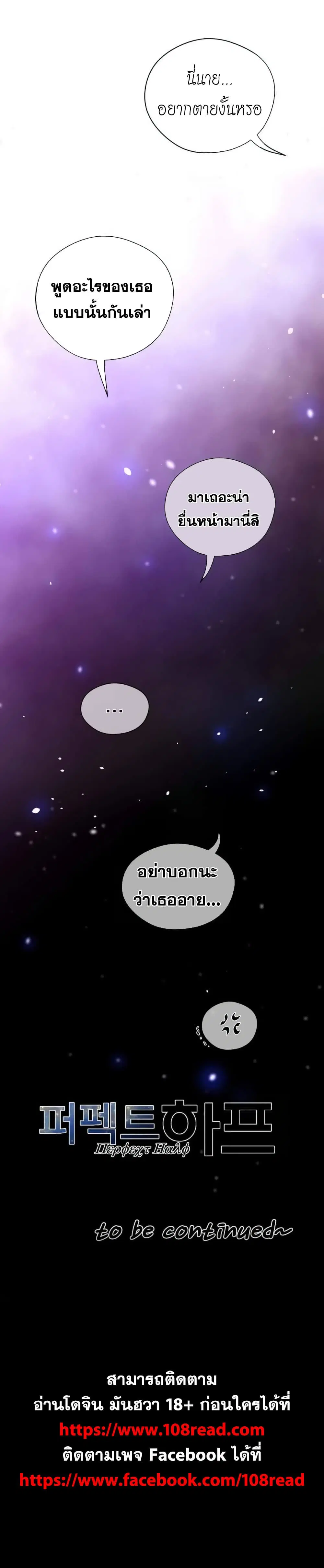 Perfect Half ตอนที่ 30 — page 25 of 25