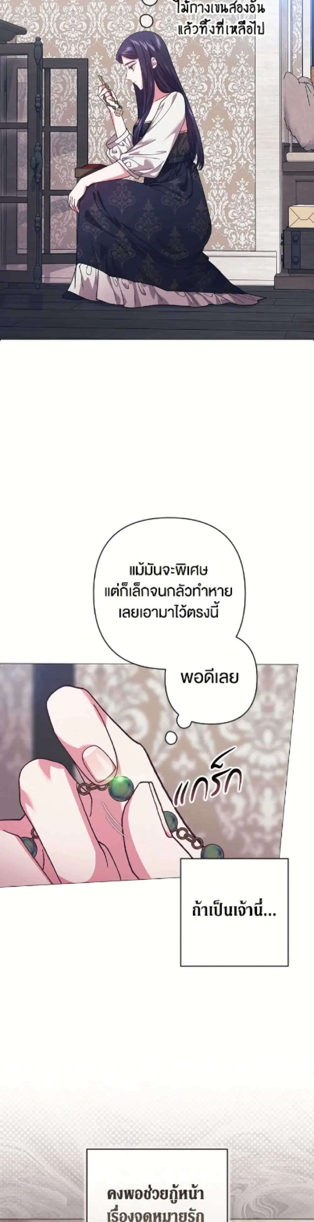 The Broken Ring – This Marriage Will Fail Anyway ตอนที่ 110 — page 5 of 52