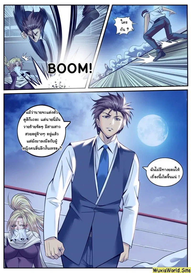 The Superb Captain in the City ตอนที่ 139 — page 11 of 14