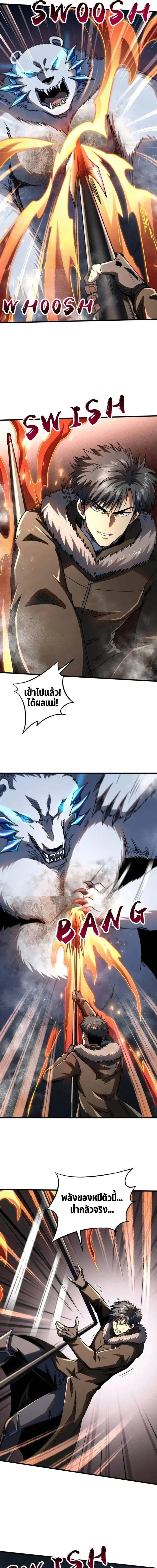 Super God Gene ตอนที่ 236 — page 3 of 10