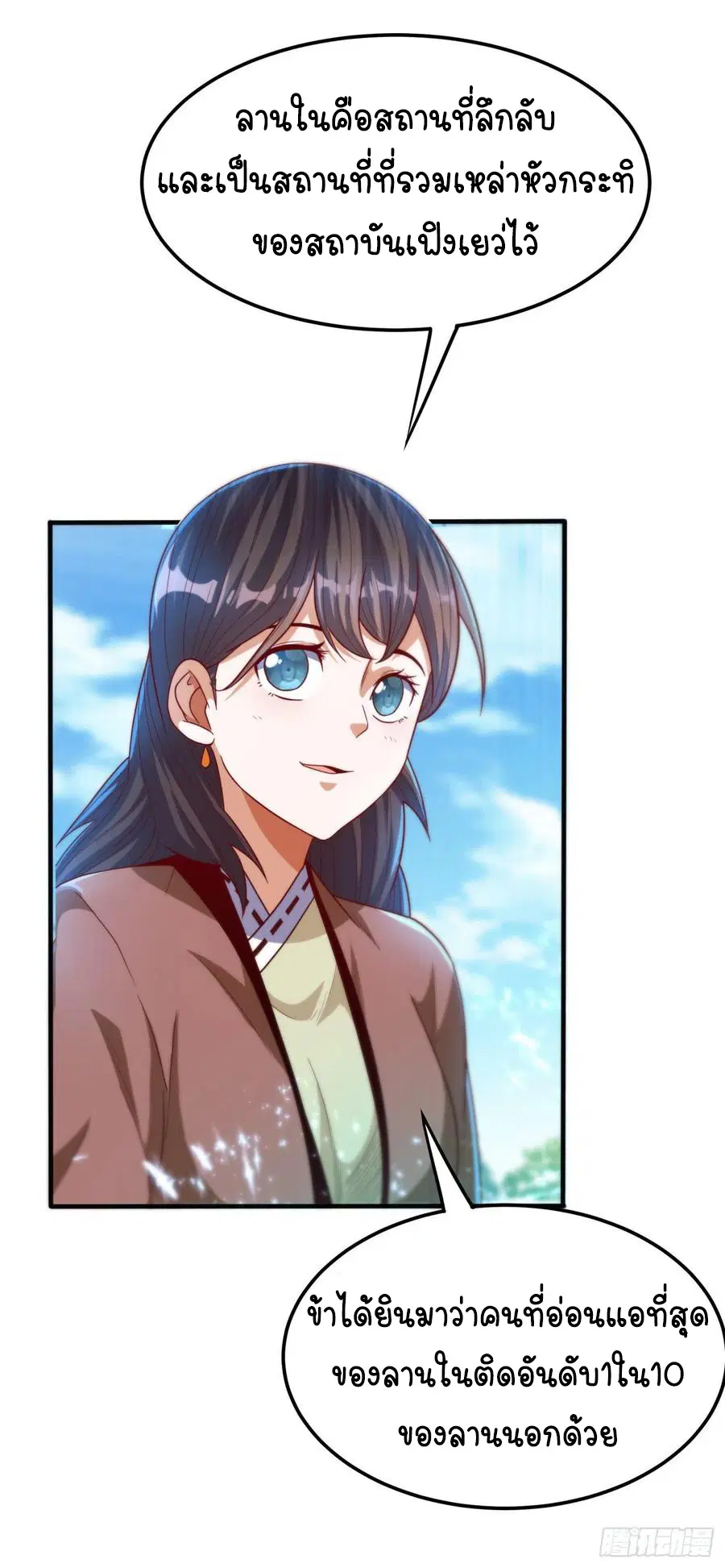 Wu Ni ตอนที่ 82 — page 18 of 34