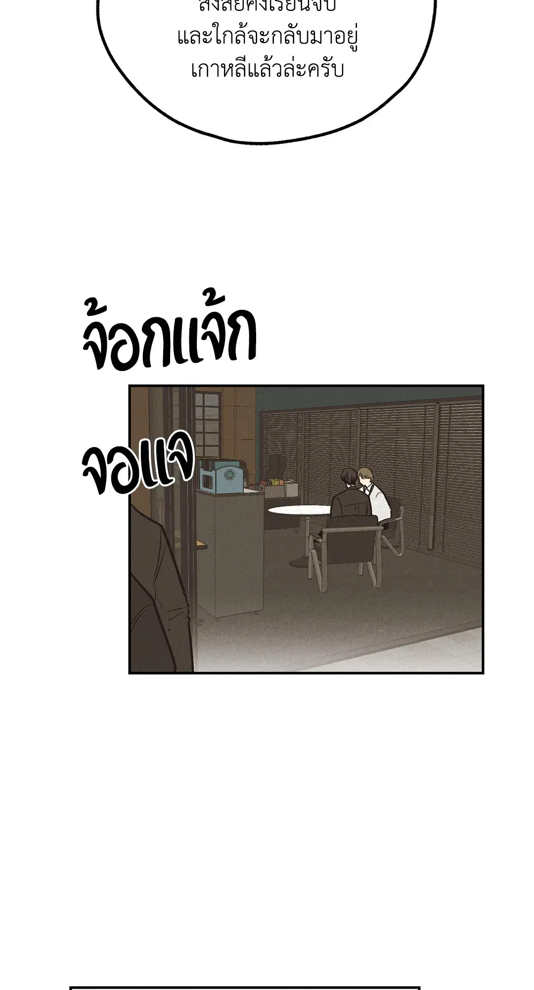 PAYBACK ตอนที่ 71 — page 74 of 92