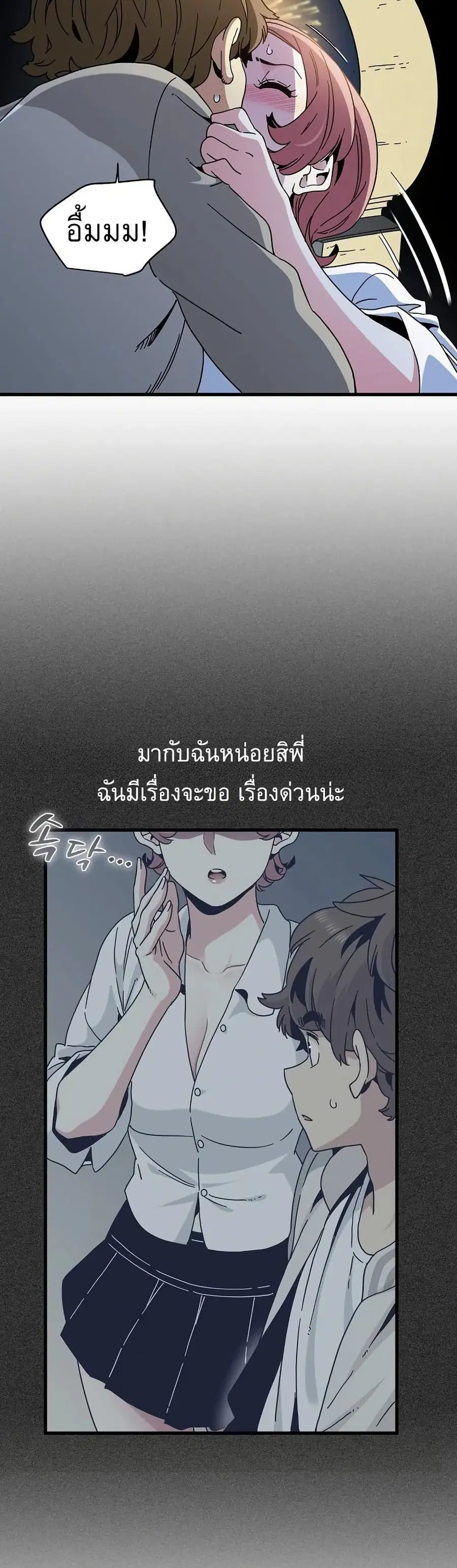 The Turning Point ตอนที่ 87 — page 3 of 50