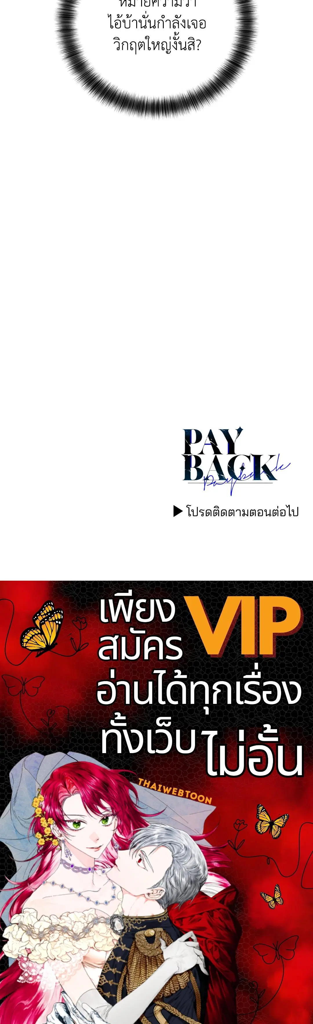 PAYBACK ตอนที่ 67 — page 105 of 105
