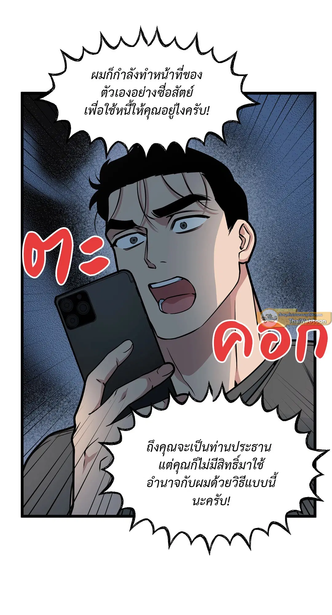 Full Volume ตอนที่ 52 — page 31 of 60