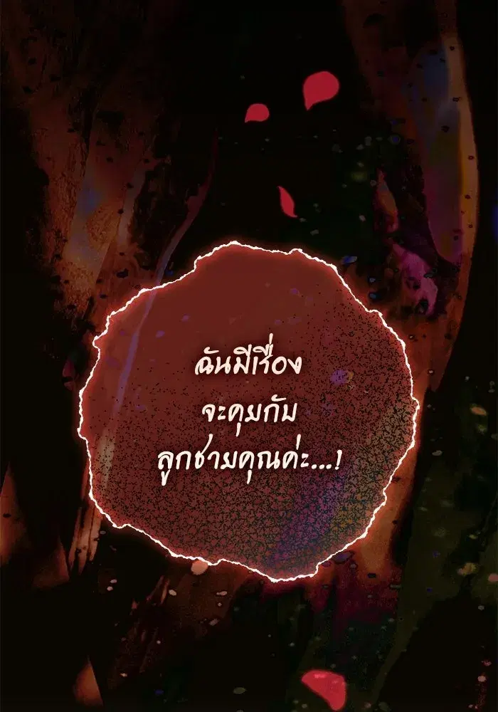 To My Husband’s Mistress ตอนที่ 97 — page 116 of 118
