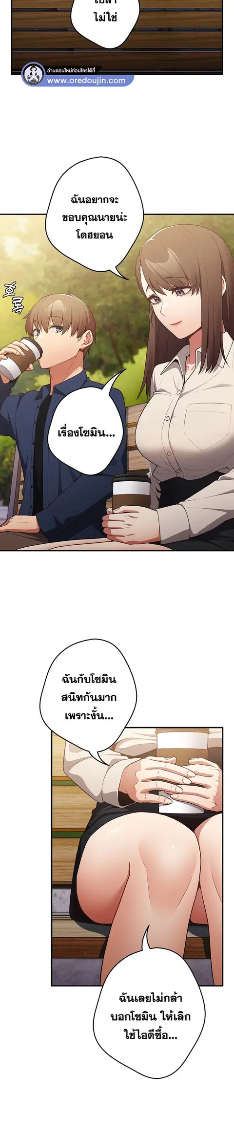 That’s Not How You Do It ตอนที่ 25 — page 24 of 32