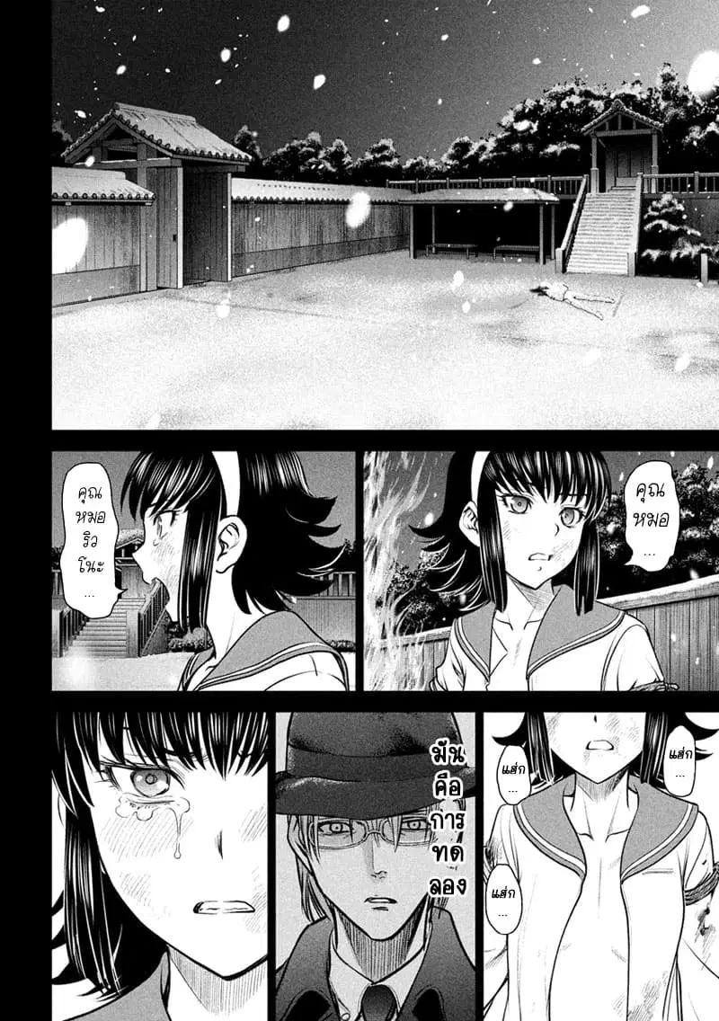 Satanophany ตอนที่ 135 — page 13 of 20