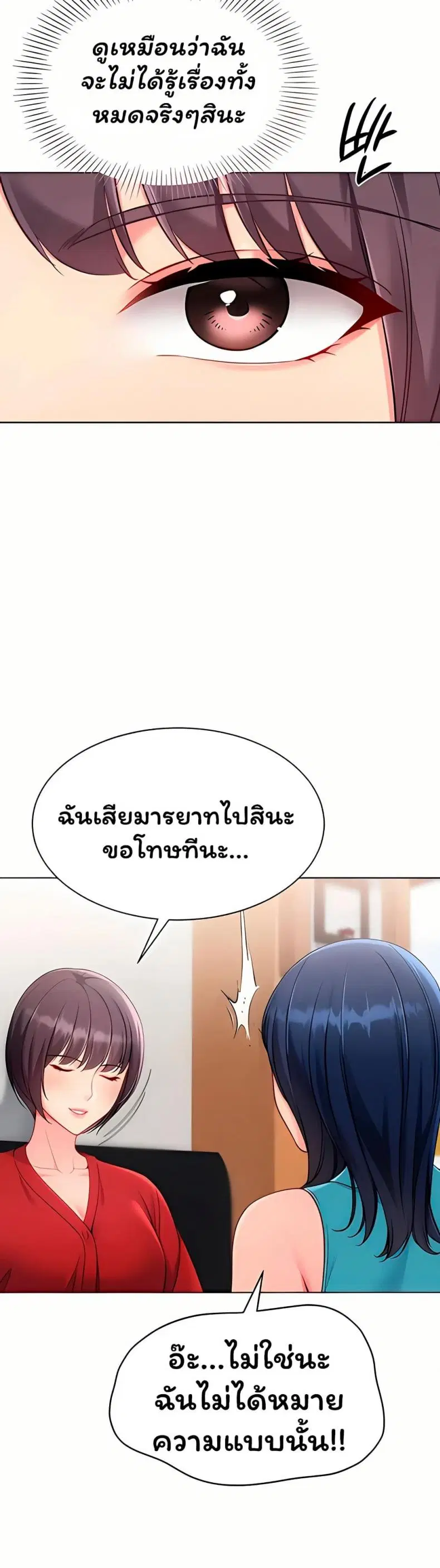 Set It! ตอนที่ 93 — page 27 of 50