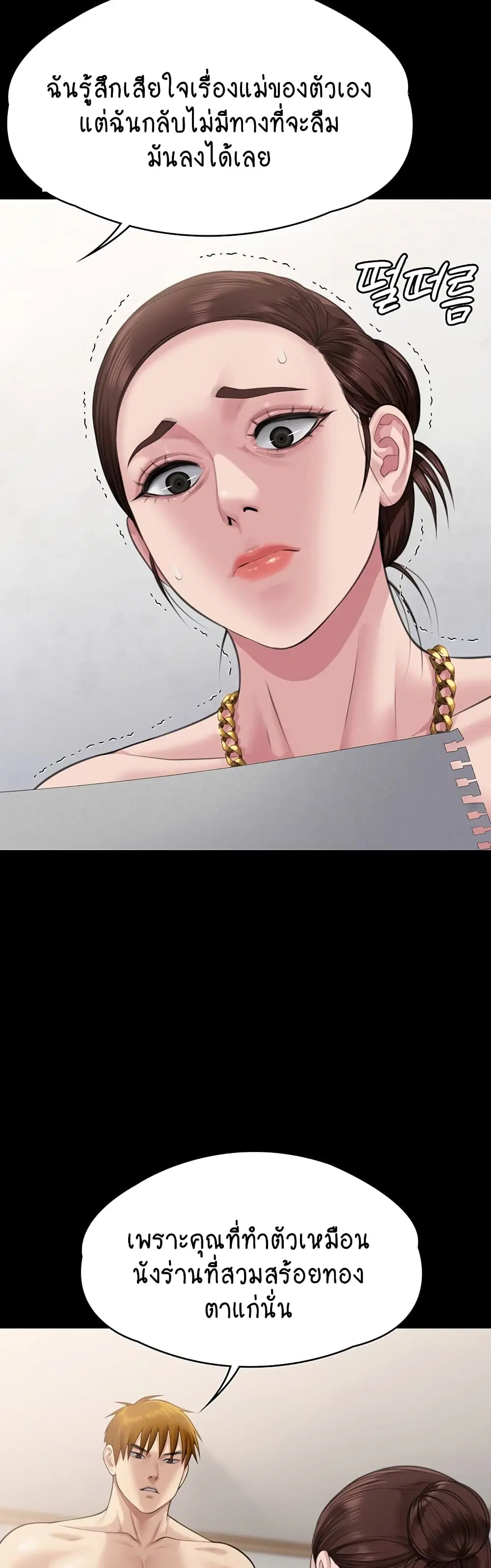 Queen Bee ตอนที่ 307 — page 45 of 60