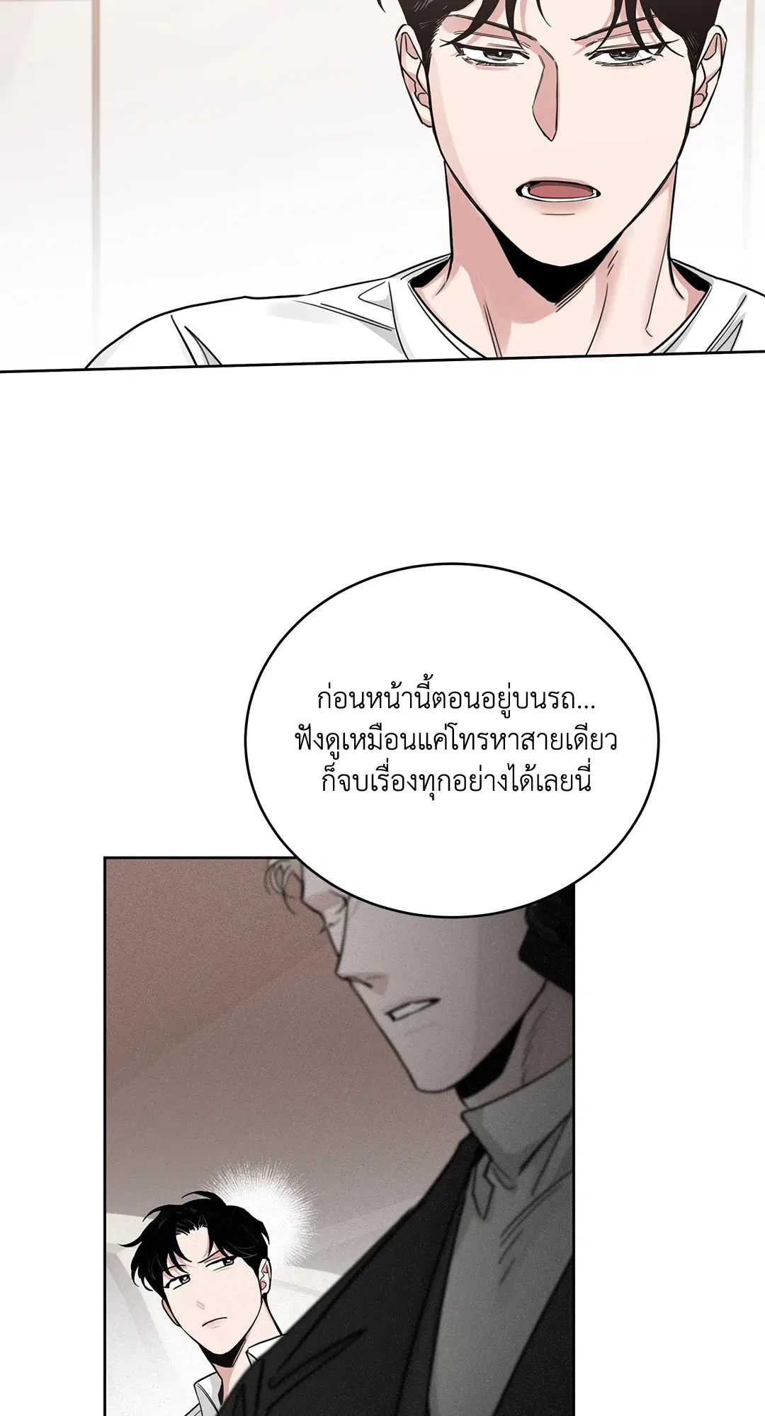 Roses and Champagne ตอนที่ 52.28 — page 14 of 72