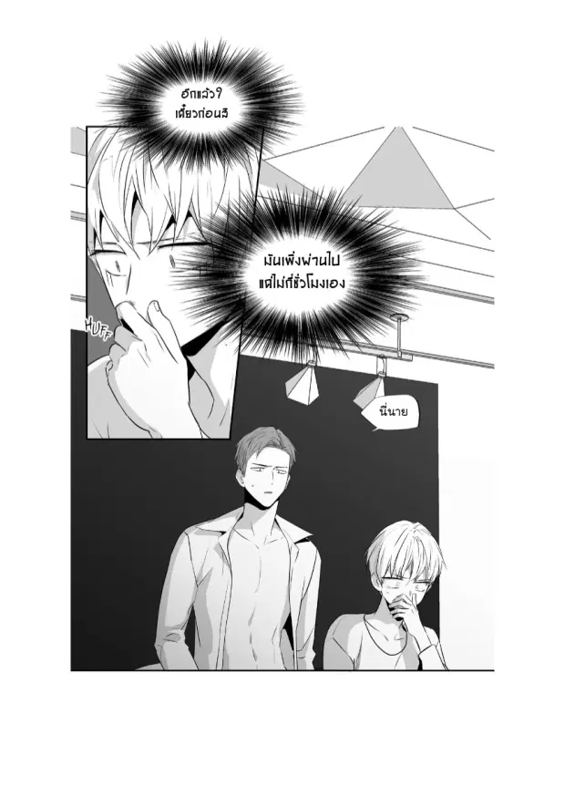 Love is an Illusion! – ซูเปอร์สตาร์ ตอนที่ 40 — page 30 of 32