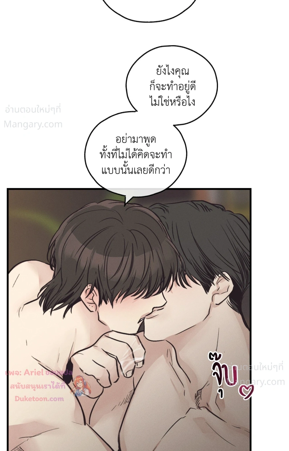 PAYBACK ตอนที่ 106 — page 30 of 92