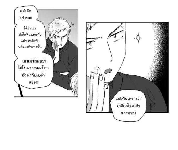 Love is an Illusion! – ซูเปอร์สตาร์ ตอนที่ 12 — page 31 of 38
