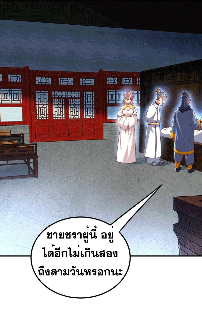 Wu Ni ตอนที่ 241 — page 42 of 49