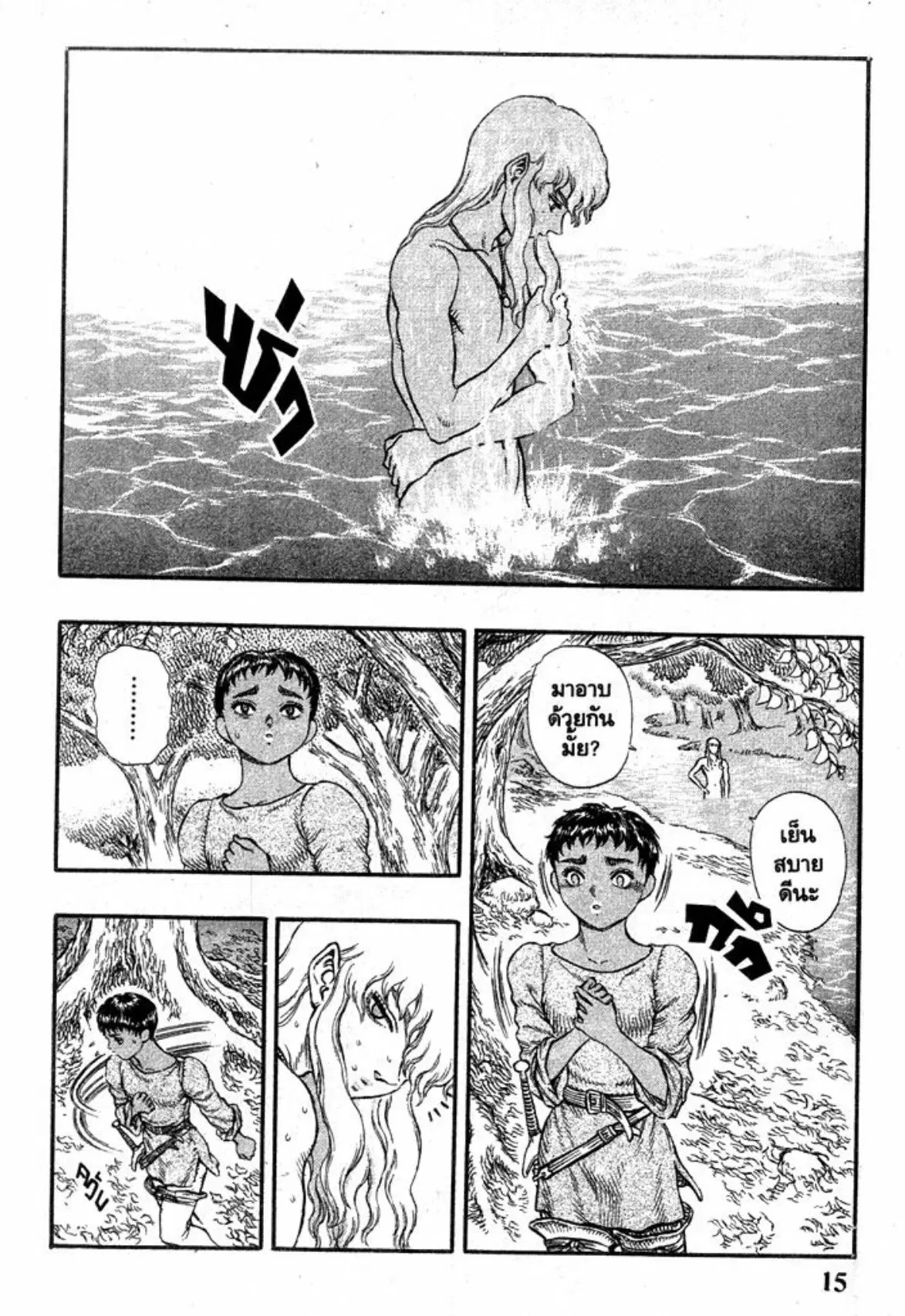 Berserk ตอนที่ 33 — page 15 of 27