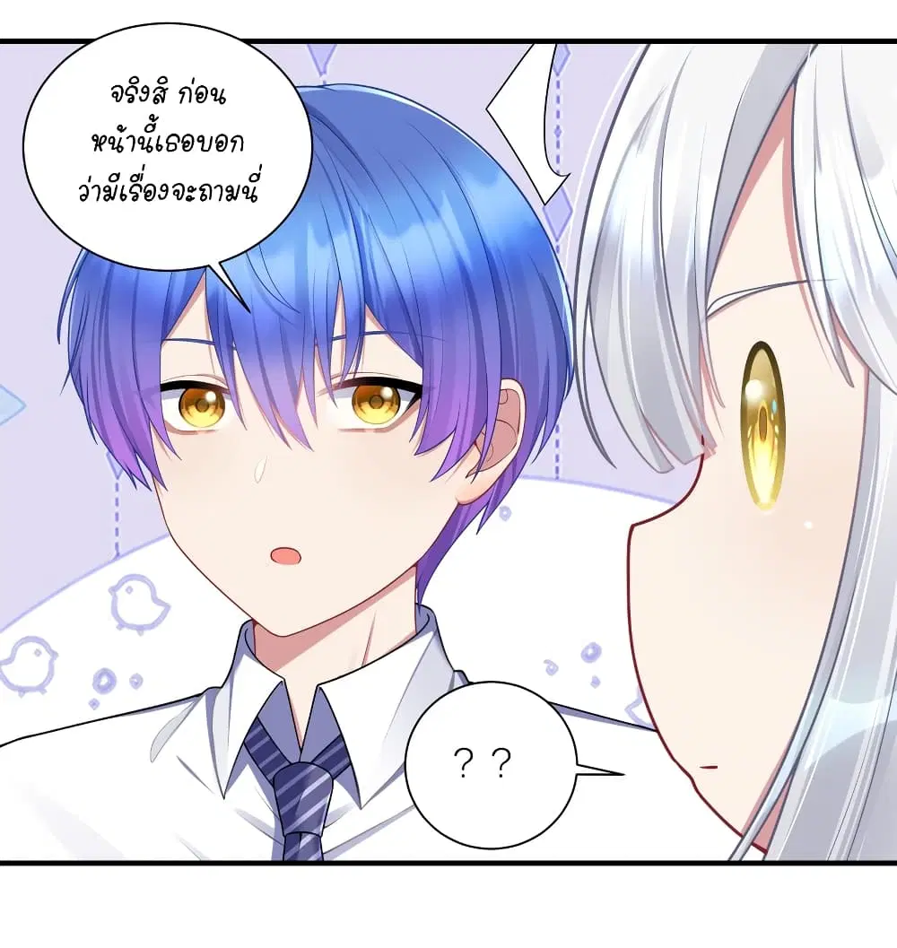 What Happended? Why I become to Girl? ตอนที่ 114 — page 11 of 45