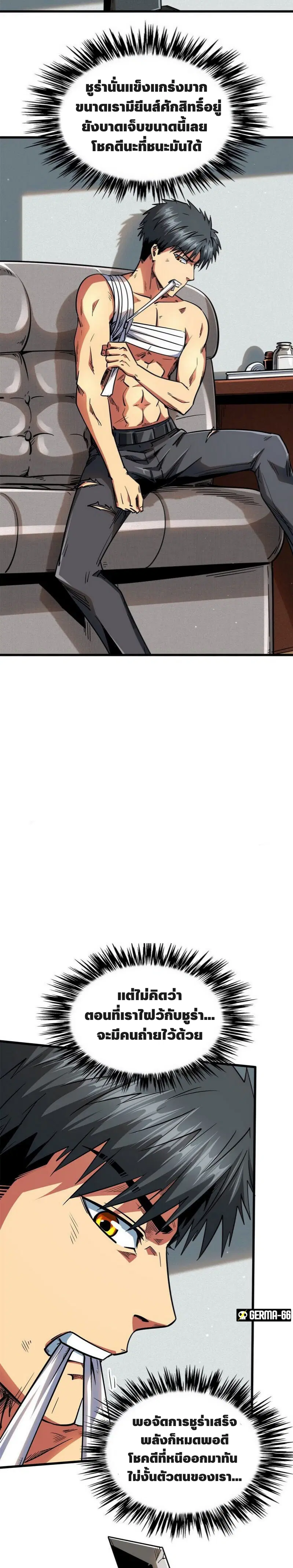 Super God Gene ตอนที่ 30 — page 3 of 22