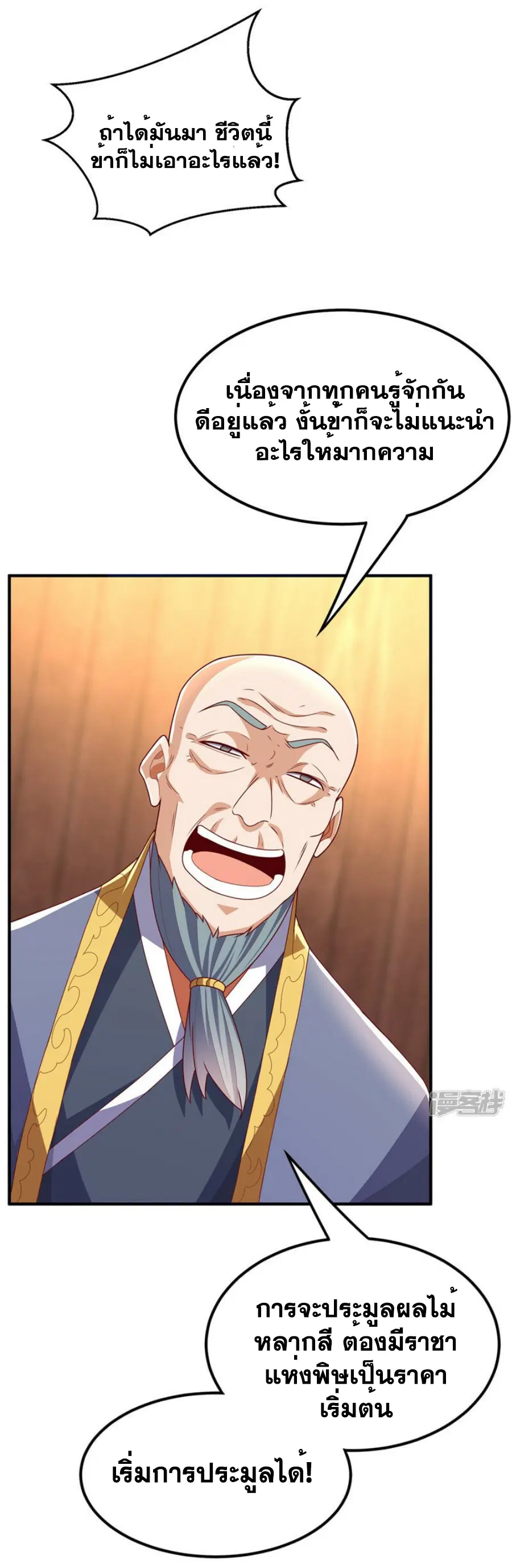 Wu Ni ตอนที่ 298 — page 24 of 35