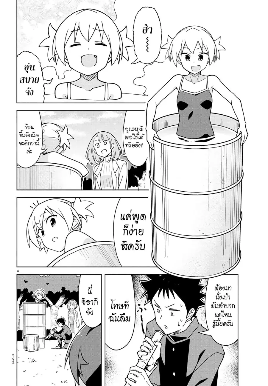 Atsumare! Fushigi Kenkyubu ตอนที่ 251 — page 4 of 8