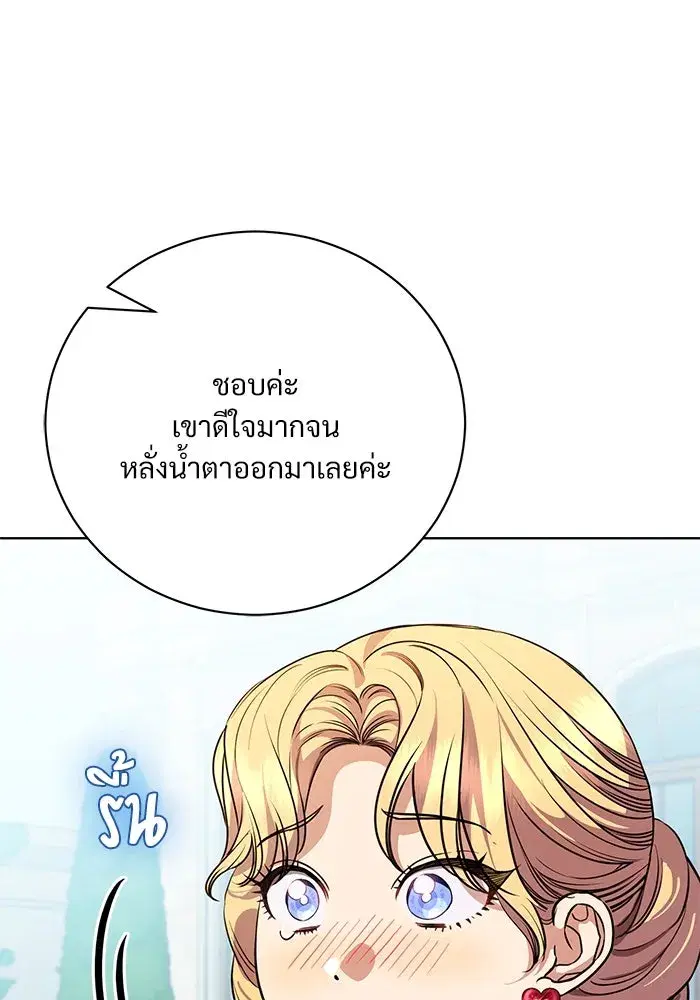 To My Husband’s Mistress ตอนที่ 44 — page 25 of 117
