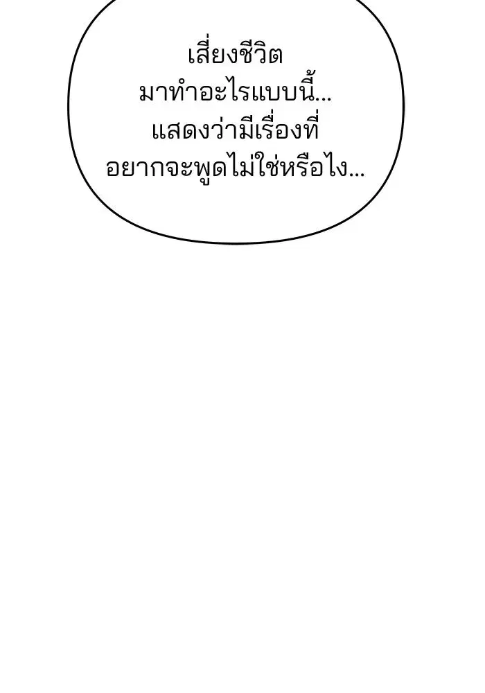 One Husband is Enough – เกมรักจับสามี ตอนที่ 61 — page 130 of 193