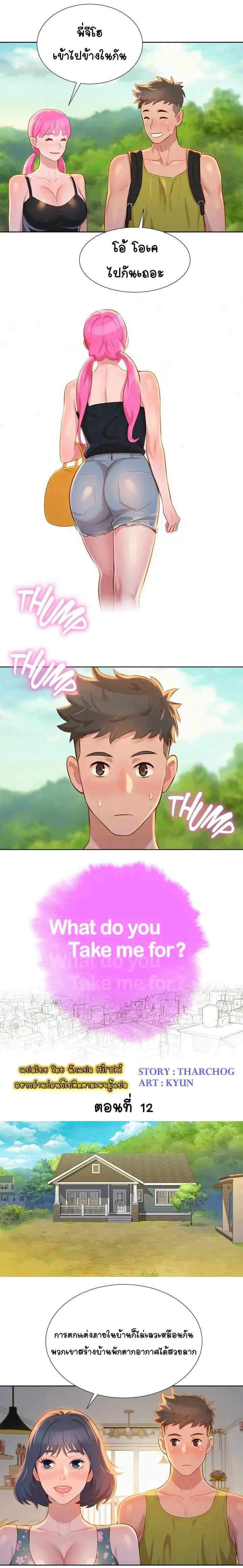 Sister Neighbors ตอนที่ 12 — page 1 of 14