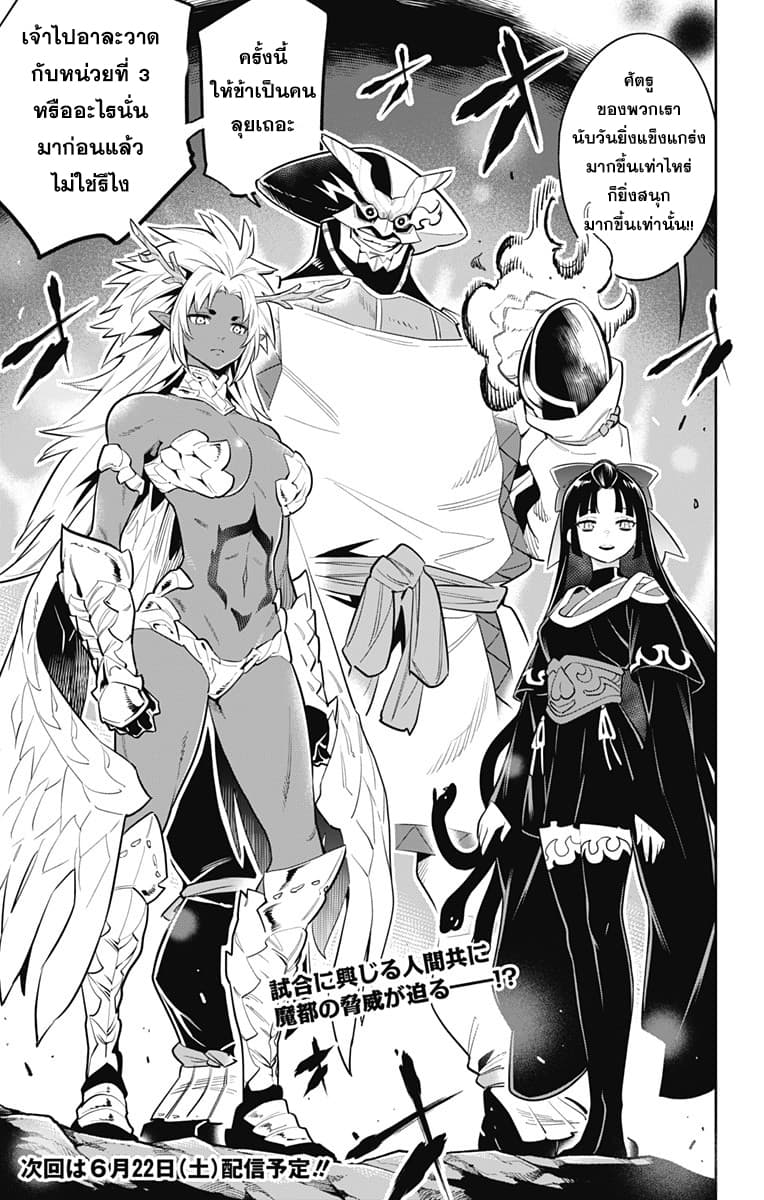 Mato Seihei no Slave ตอนที่ 14 — page 21 of 22