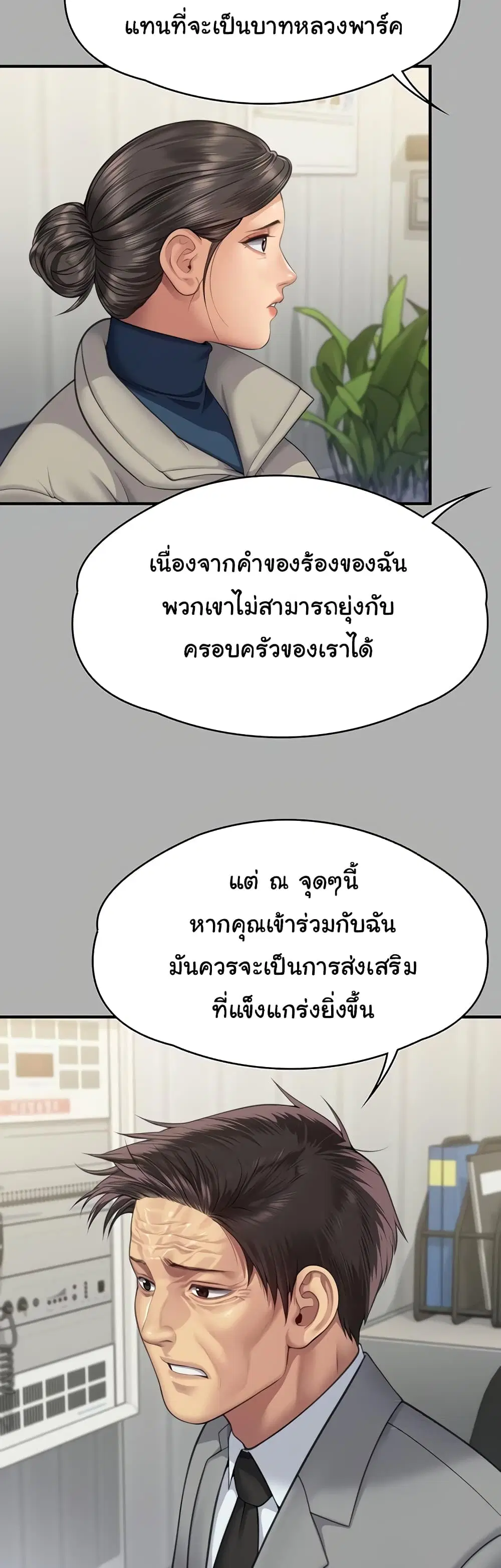Queen Bee ตอนที่ 318 — page 42 of 60