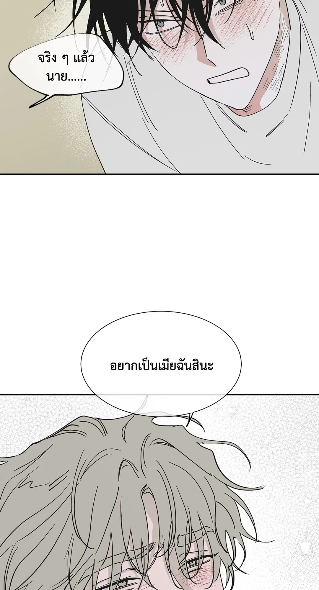 Low Tide in Twilight ตอนที่ 11 — page 7 of 56