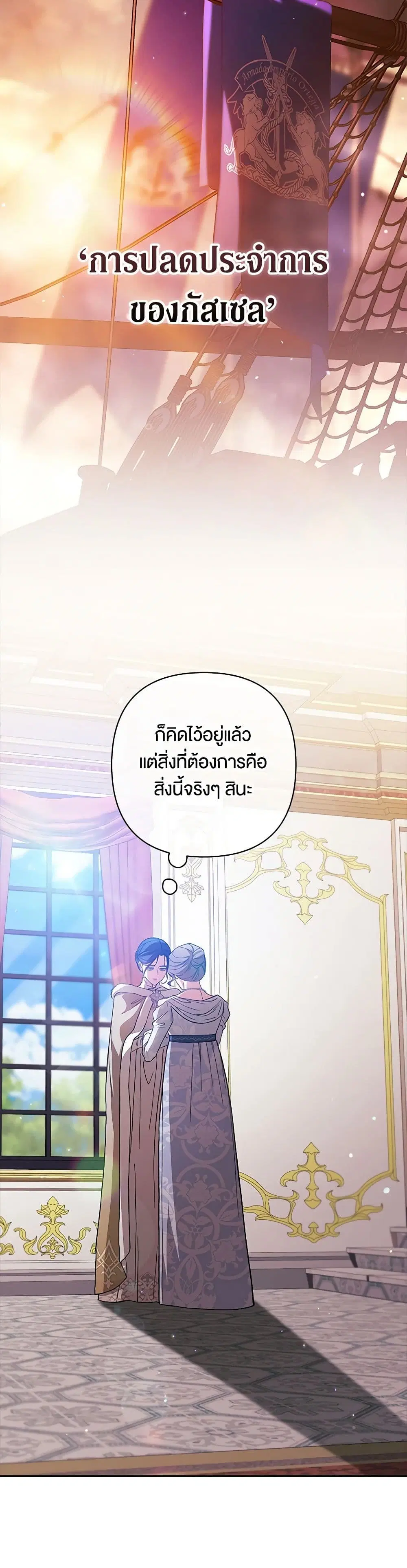 The Broken Ring – This Marriage Will Fail Anyway ตอนที่ 75 — page 14 of 34