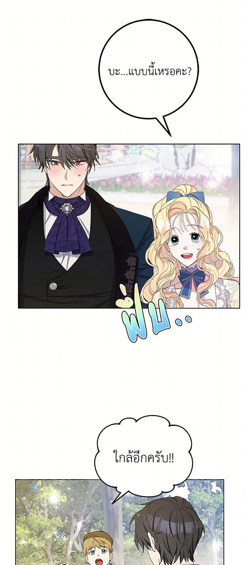 Please Marry Me Again! ตอนที่ 20 — page 48 of 52