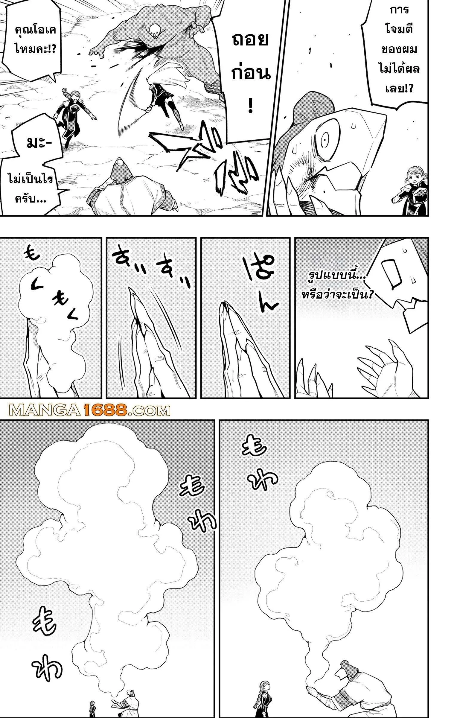 Mato Seihei no Slave ตอนที่ 152 — page 13 of 19