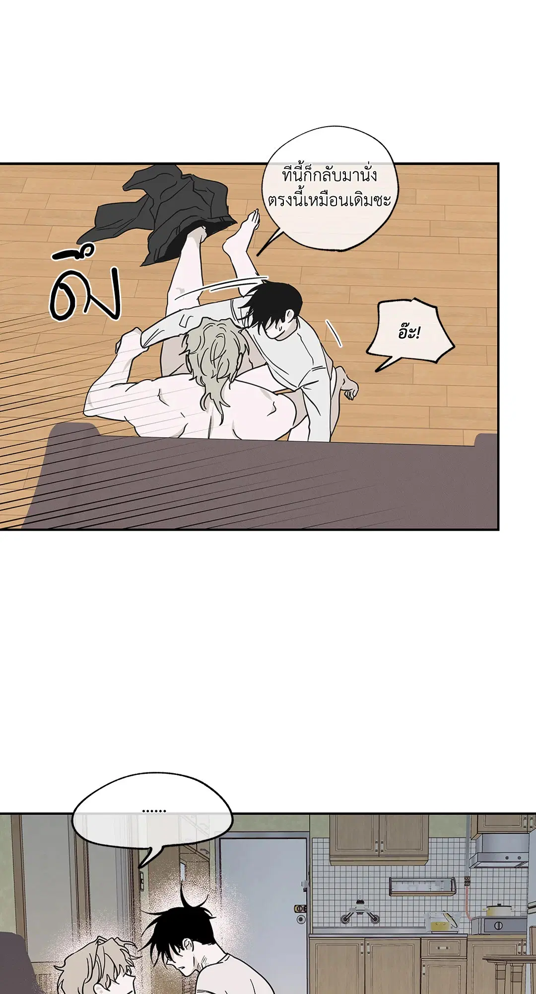 Low Tide in Twilight ตอนที่ 11 — page 24 of 56