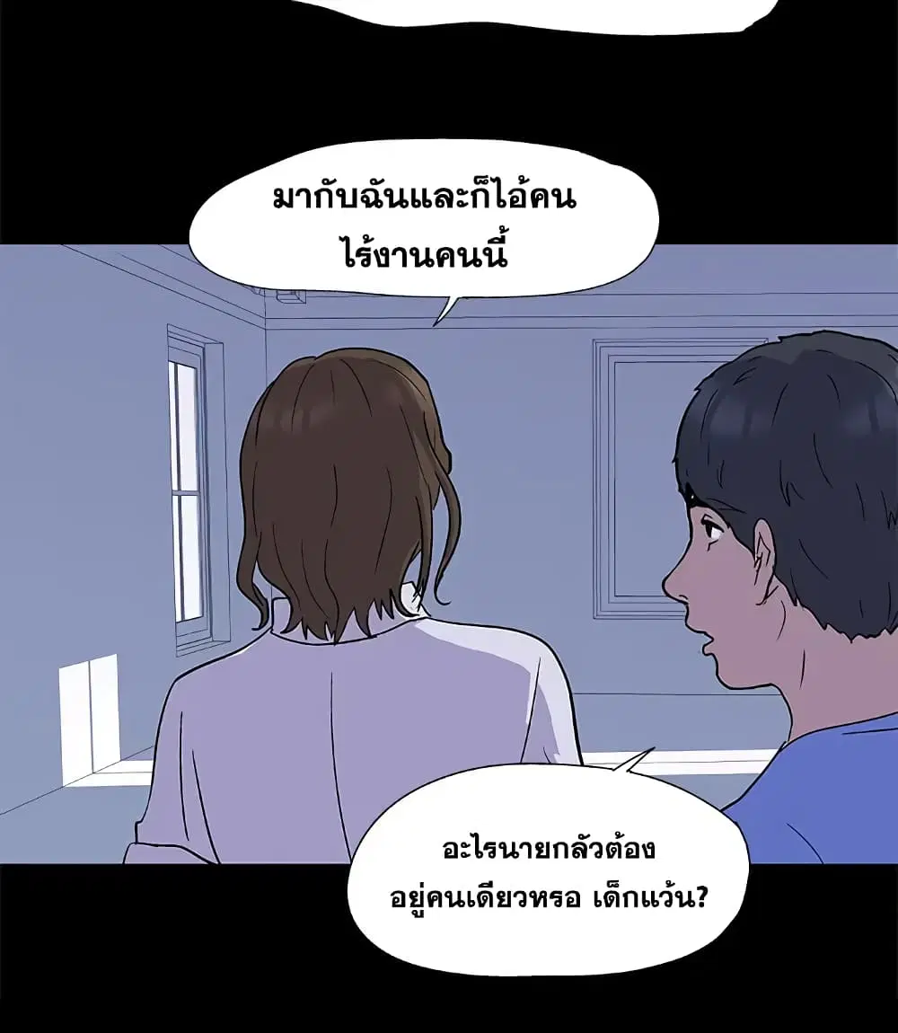 Project Utopia ตอนที่ 2 — page 39 of 66