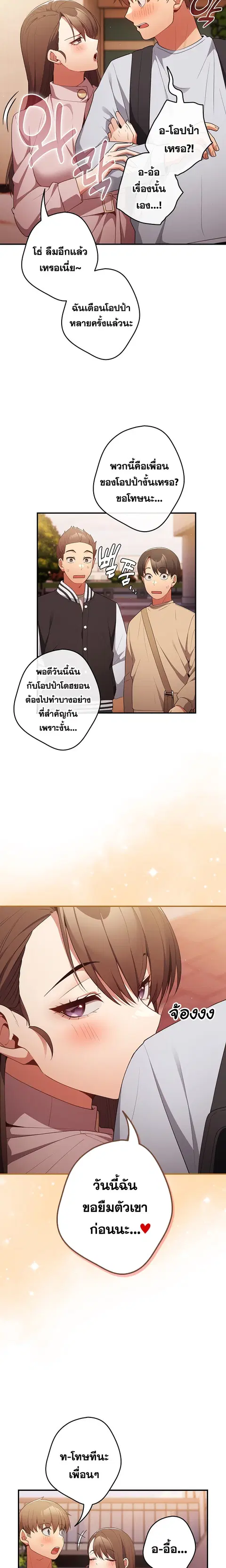 That’s Not How You Do It ตอนที่ 38 — page 11 of 25