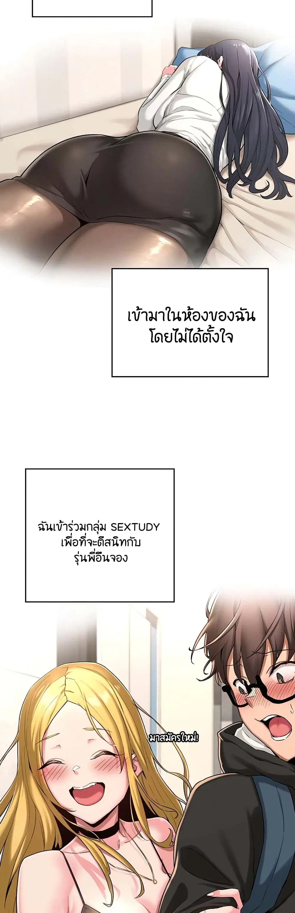Sextudy Group ตอนที่ 53 — page 19 of 43